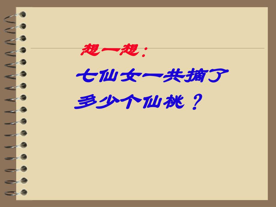 三年级上册数学课件－6.3《关于0的乘法》 ｜人教新课标_第3页