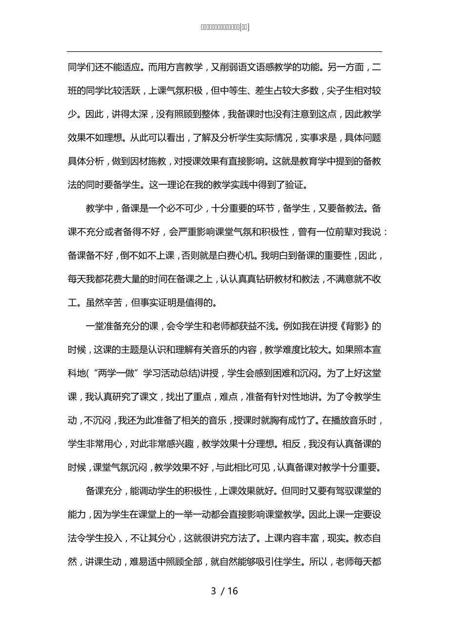 优秀中学教师班级教育教学总结[甄选]_第3页