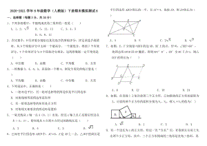 北京市海淀区2020-2021学年八年级数学下册期末模拟测试6（word版 无答案）