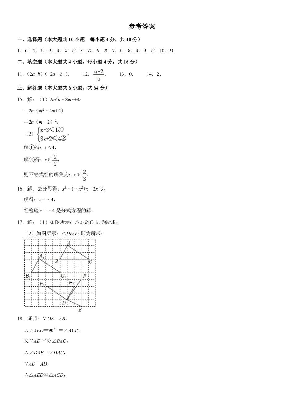 2021北师大版八年级下册数学期末模拟卷（8）_第5页