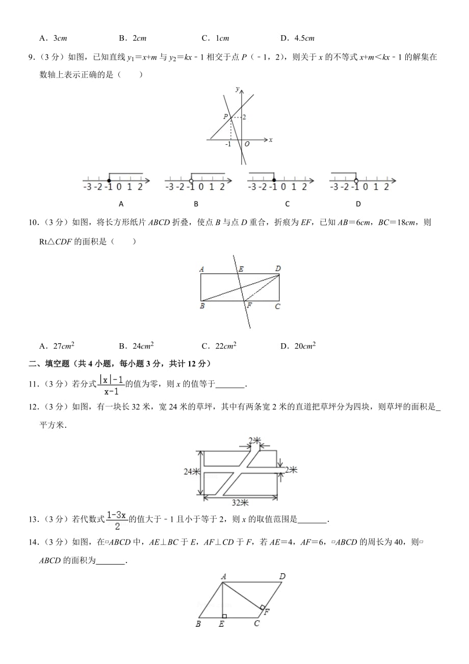 2021北师大版八年级下册数学期末模拟卷（5）_第2页