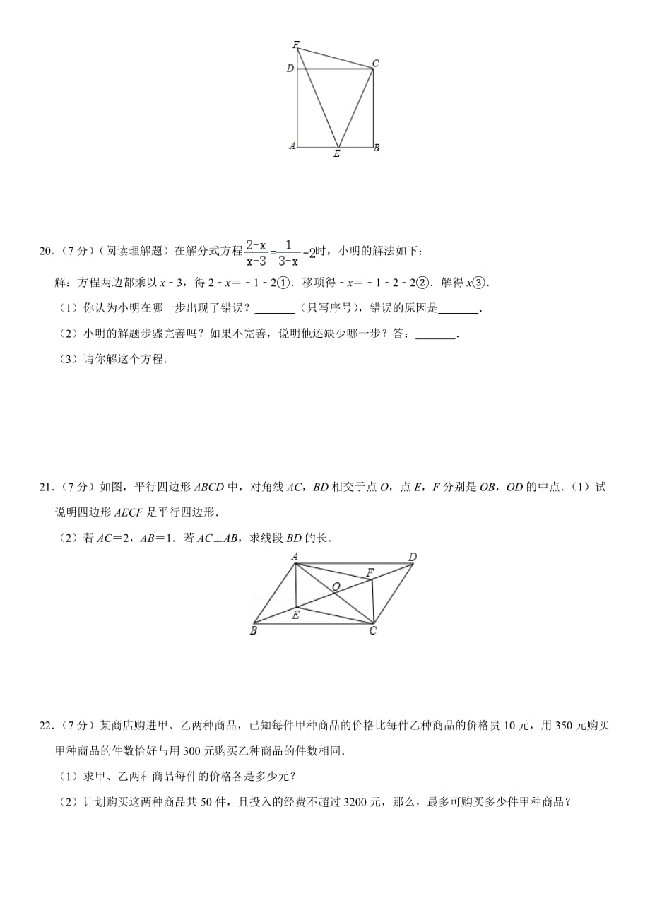 2021北师大版八年级下册数学期末模拟卷（5）_第4页