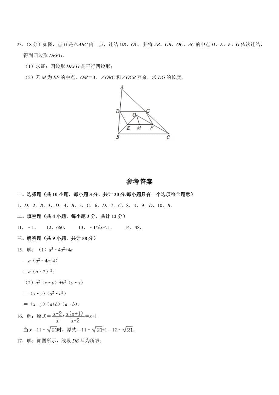 2021北师大版八年级下册数学期末模拟卷（5）_第5页