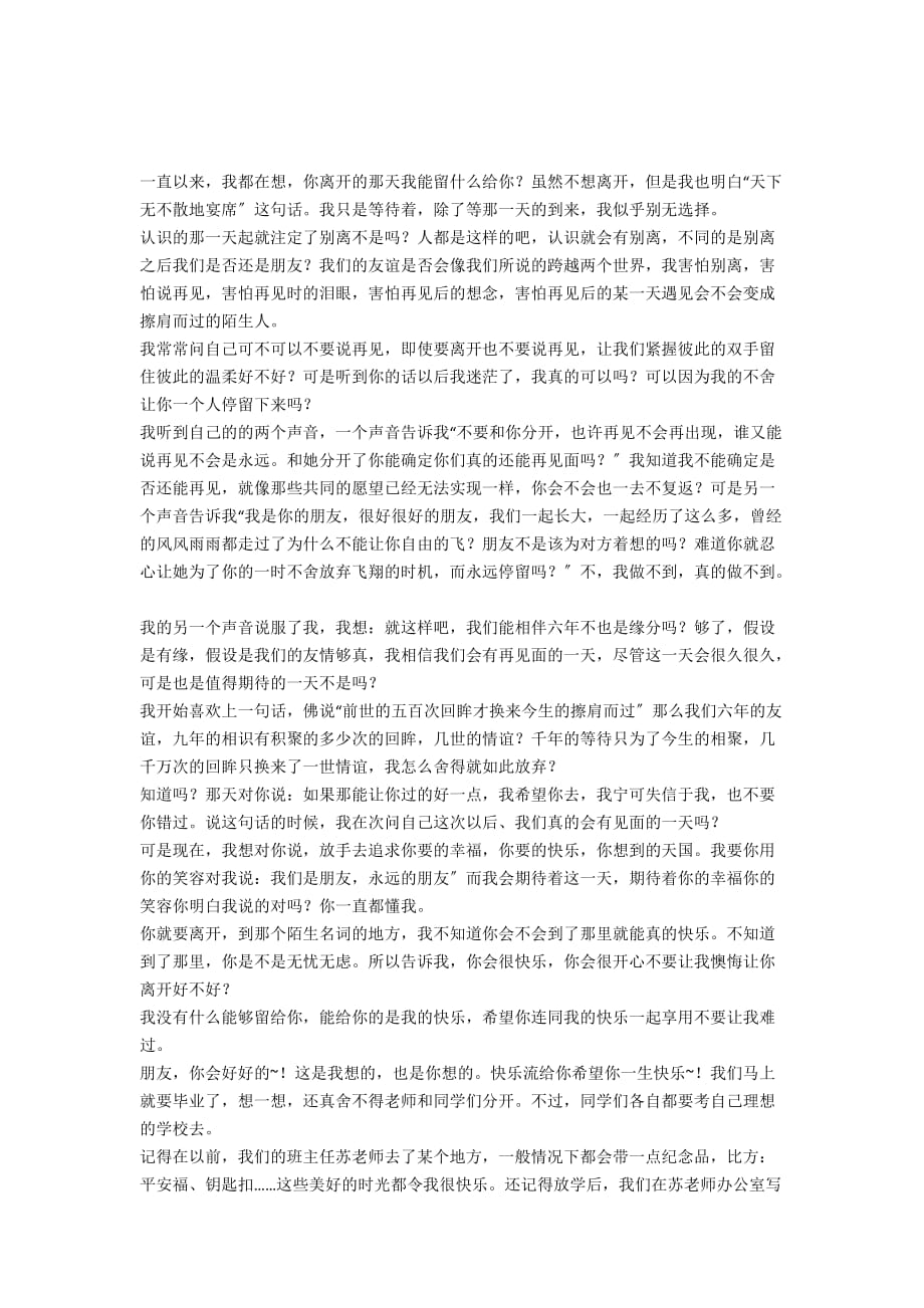 留点快乐给自己600字作文500字400字800字 - 小学生作文_第2页