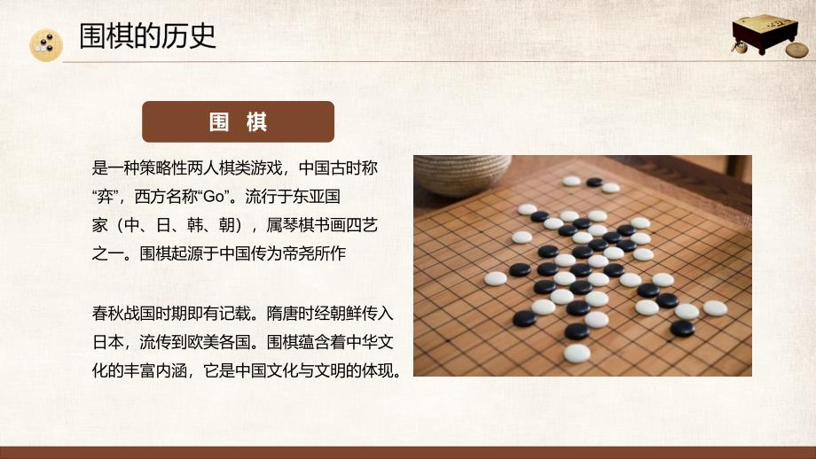 中国风围棋基本知识介绍教材PPT课件_第4页