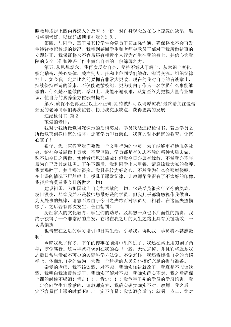 相关违纪检讨书结合十篇_第2页