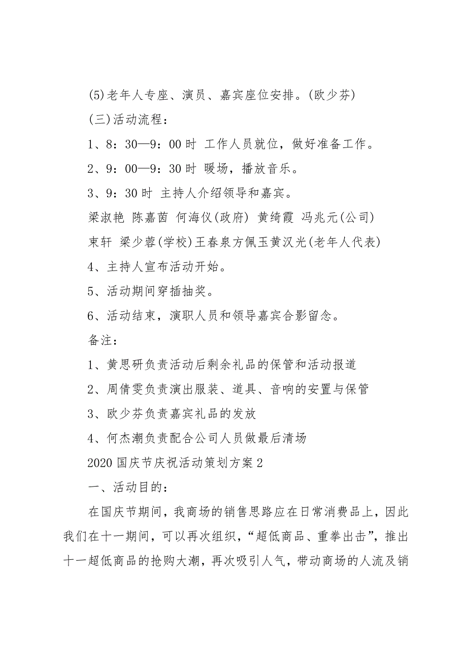 国庆节庆祝活动策划方案优秀范本【5篇】_第3页