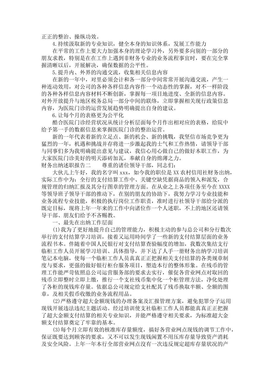 财务出纳述职报告文件格式_第3页