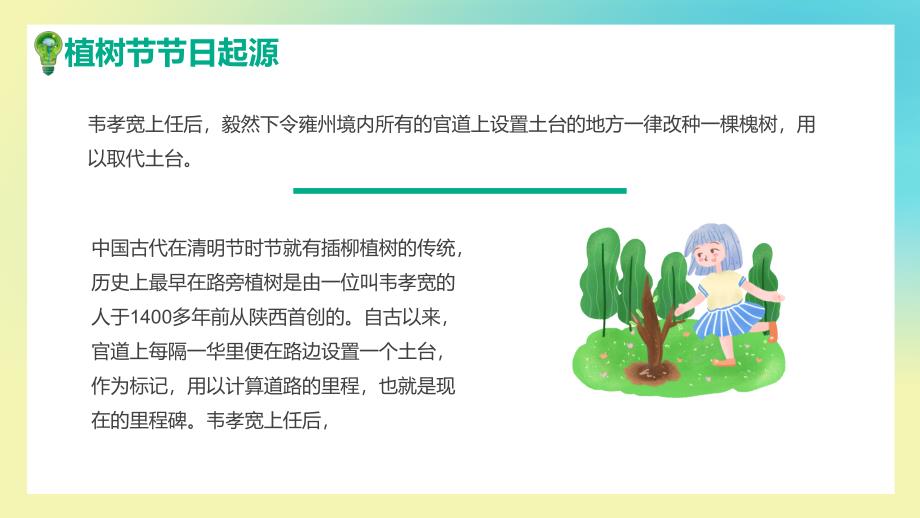 绿色卡通风植树节通用教材PPT课件_第4页