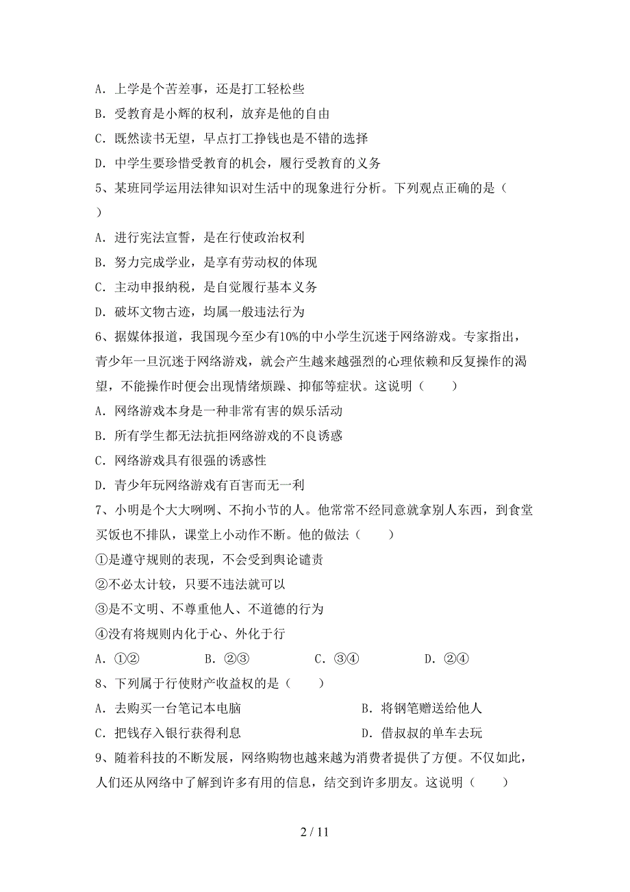 （推荐）新部编版八年级下册《道德与法治》期末考试题【加答案】_第2页