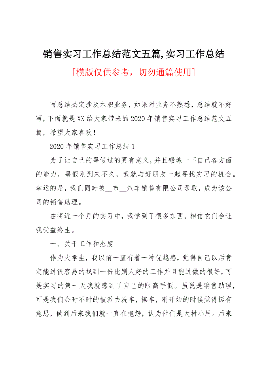 销售实习工作总结范文五篇_第1页