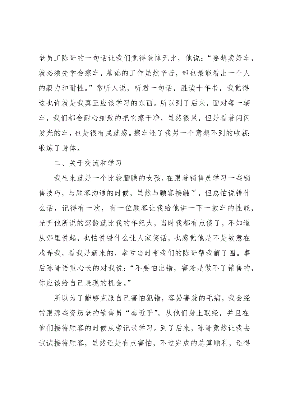 销售实习工作总结范文五篇_第2页