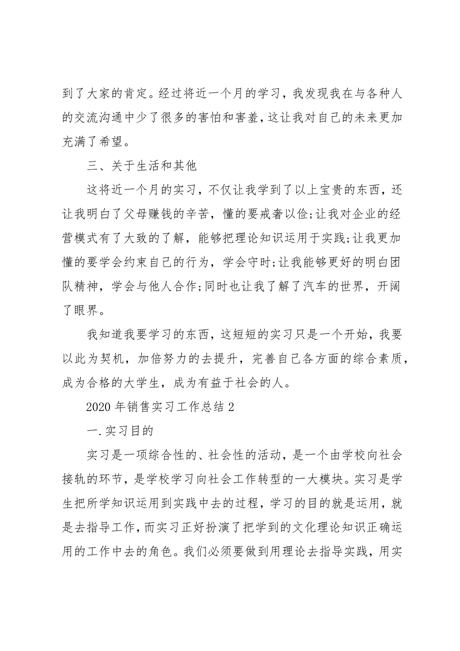 销售实习工作总结范文五篇_第3页