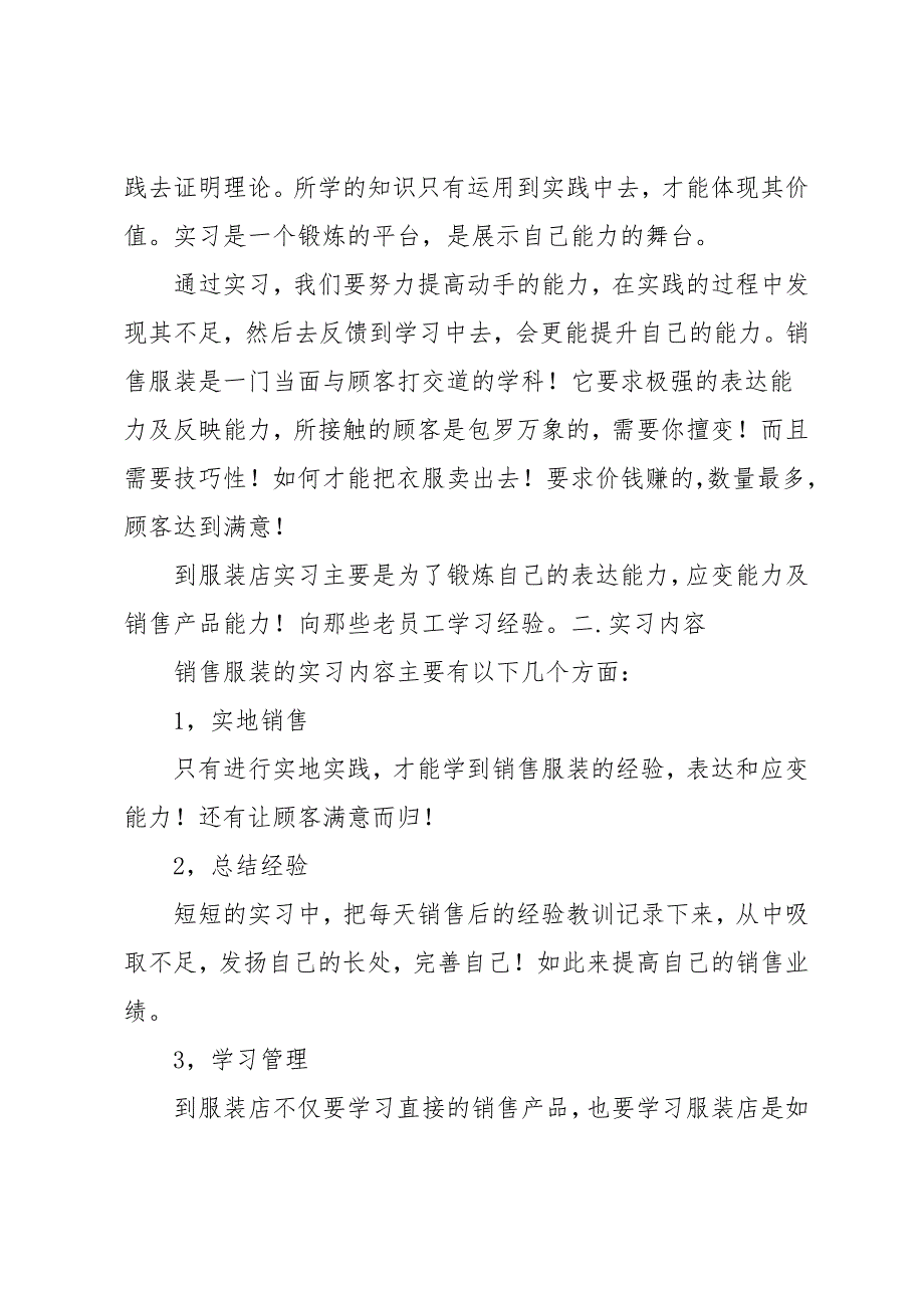 销售实习工作总结范文五篇_第4页