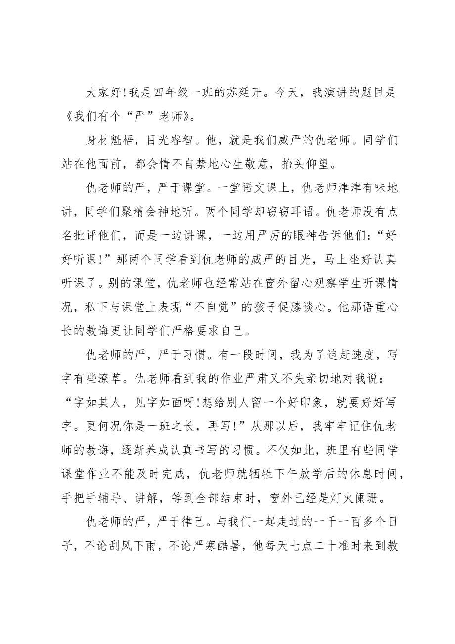 最美教师竞选演讲 最美教师发言稿范文_第5页