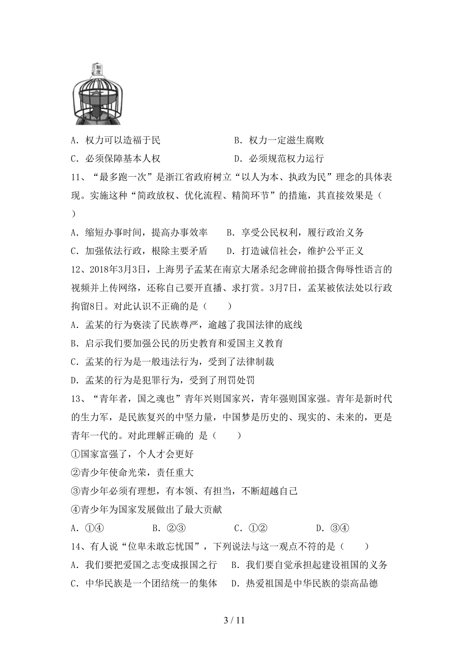 （推荐）新部编版八年级下册《道德与法治》期末考试卷及答案_第3页