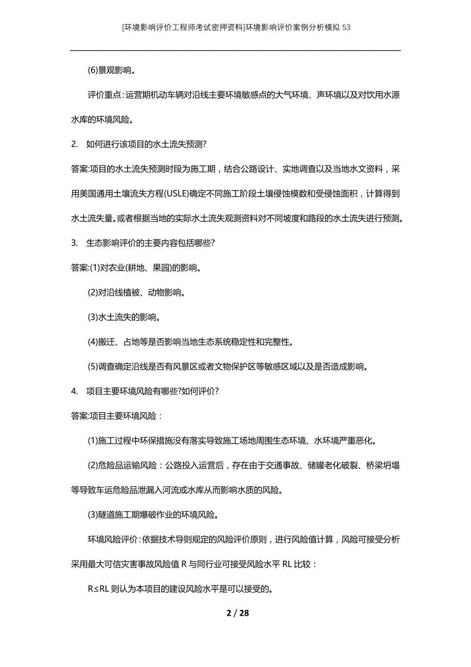 [环境影响评价工程师考试密押资料]环境影响评价案例分析模拟53_第2页