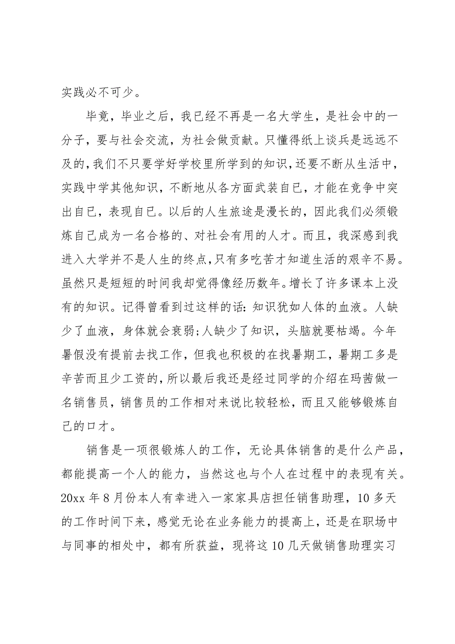 家具销售实习报告范文4篇_第4页