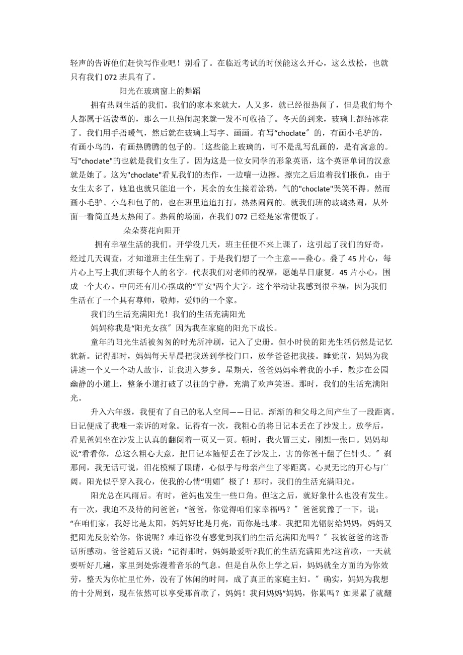 让我们的生活充满阳光作文400字500字600字700字800字（幸福世界） - 初中生作文_第3页