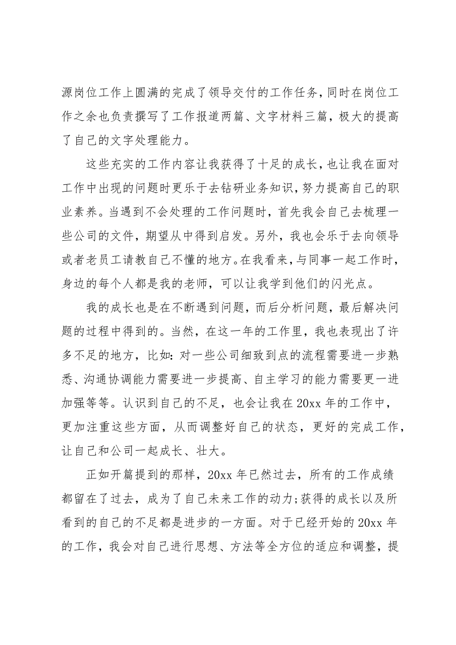 公司普通员工个人工作总结模板_第2页