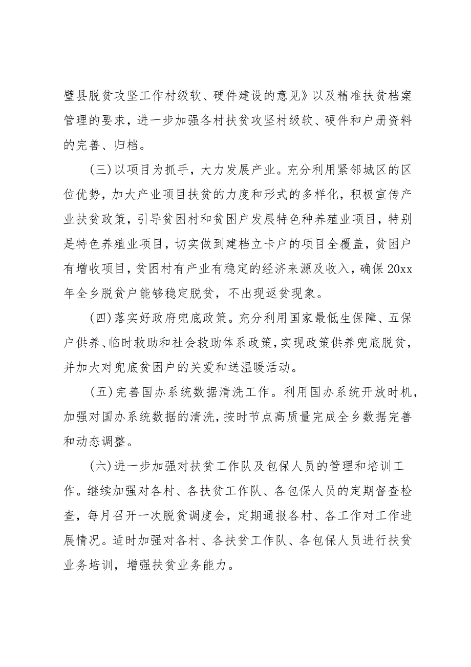 乡脱贫攻坚年度工作计划范文5篇_第2页