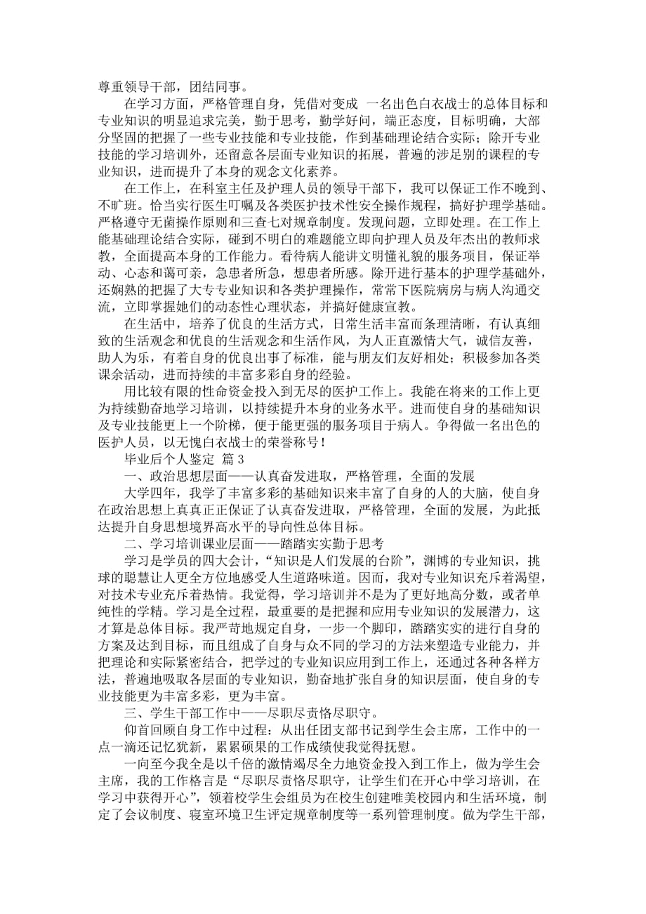 【强烈推荐】毕业后个人鉴定九篇_第2页