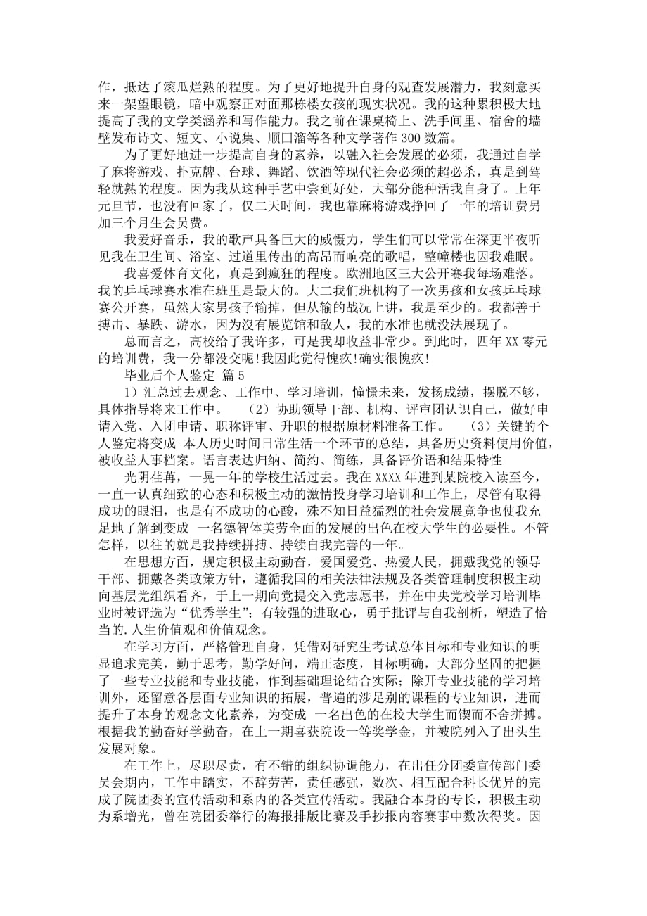 【强烈推荐】毕业后个人鉴定九篇_第4页