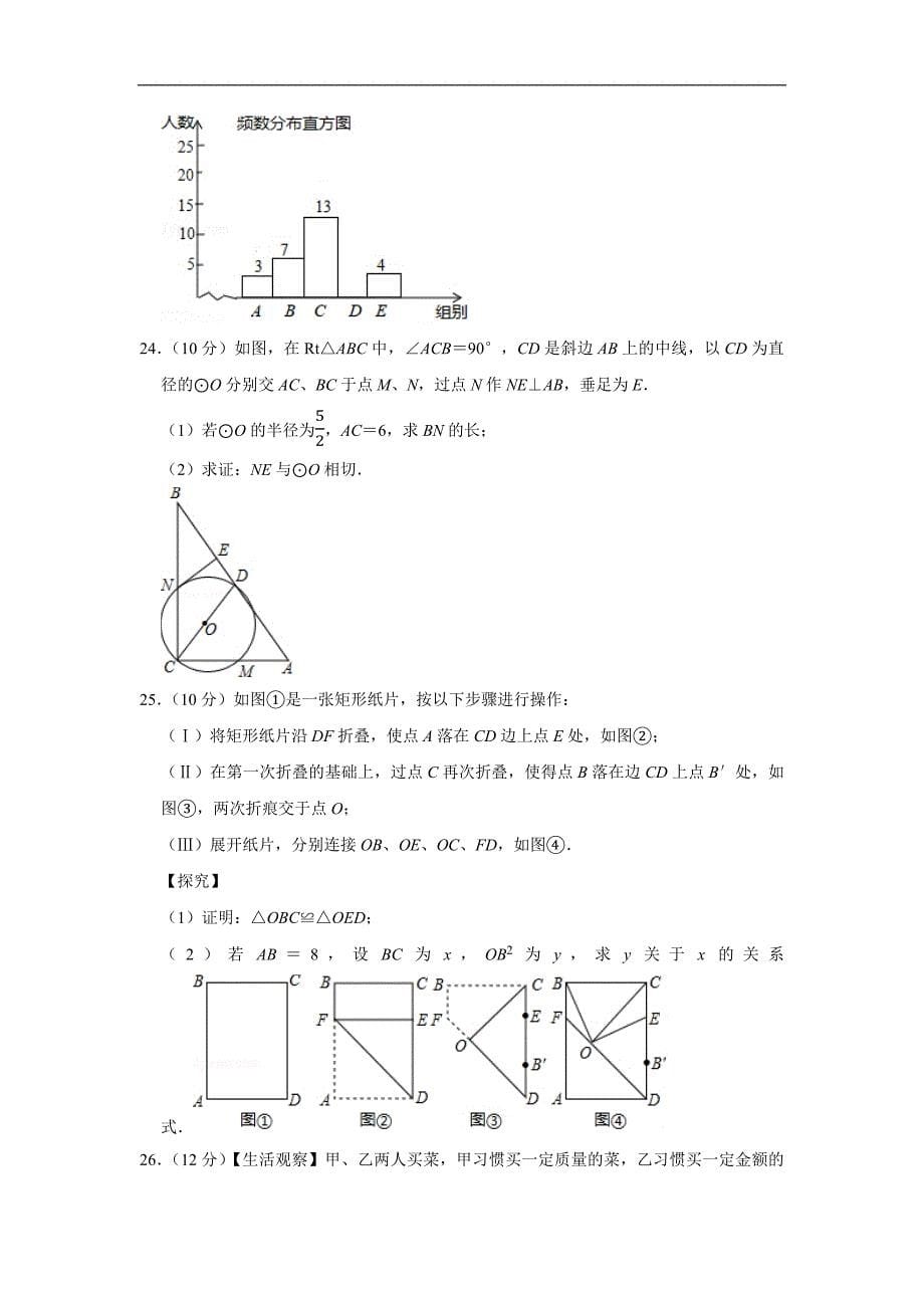 2021年江苏省盐城市中考数学模拟试卷（含答案解析）_第5页