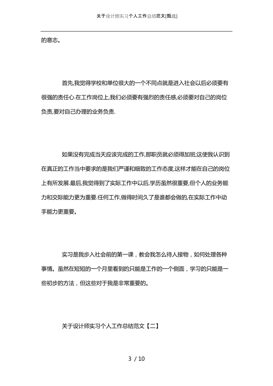 关于设计师实习个人工作总结范文[甄选]_第3页