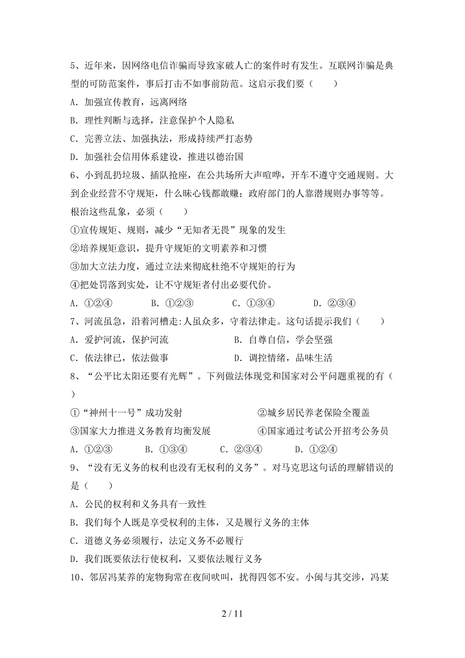 （推荐）新部编版八年级下册《道德与法治》期末测试卷及答案【各版本】_第2页