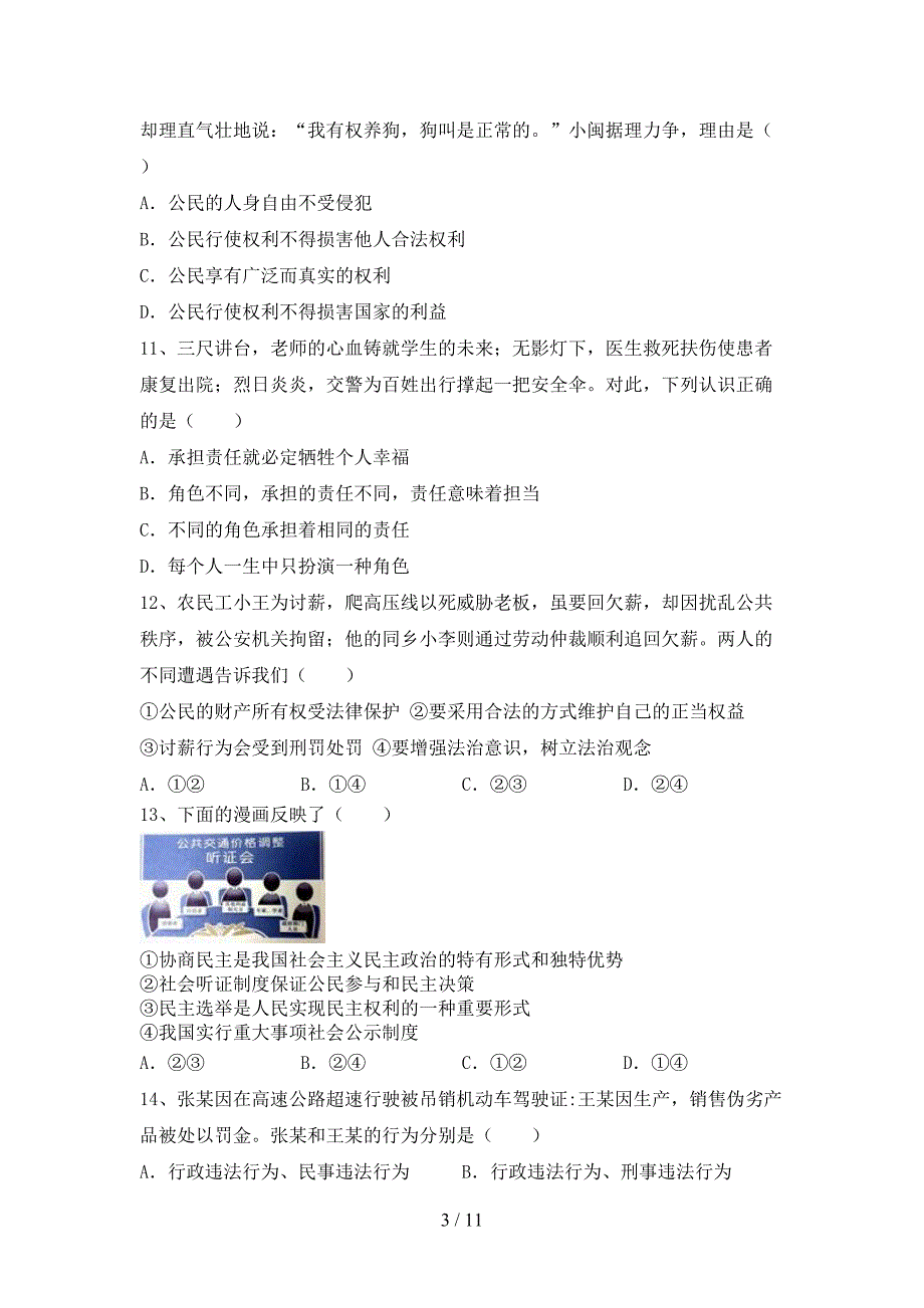 （推荐）新部编版八年级下册《道德与法治》期末测试卷及答案【各版本】_第3页