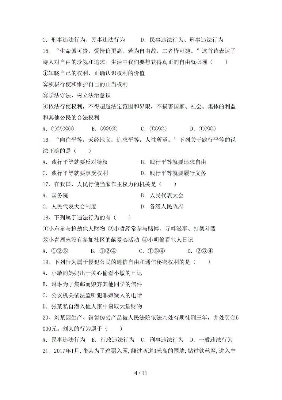 （推荐）新部编版八年级下册《道德与法治》期末测试卷及答案【各版本】_第4页