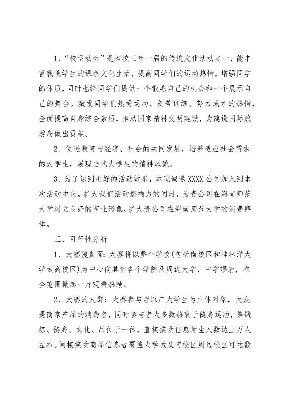 赞助策划书例文集锦5篇_第2页