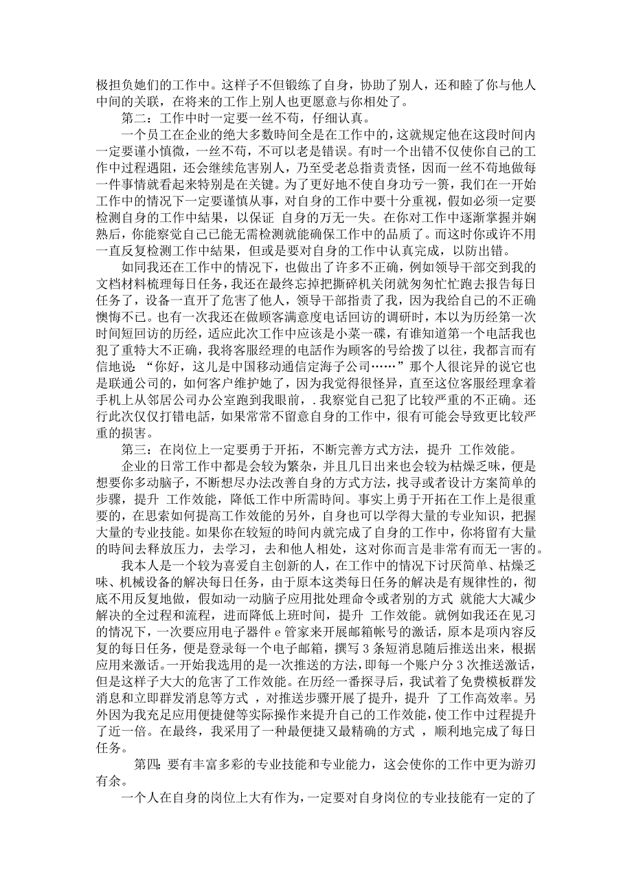 有关生产实习体会心得范例八篇_第4页