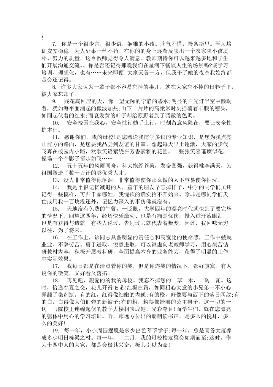六十年校庆祝福语_1_第2页