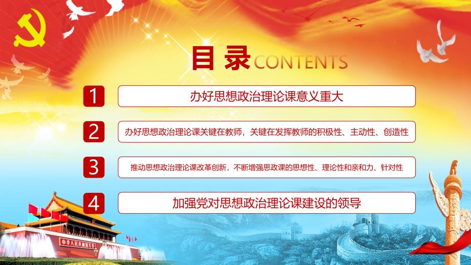 大气红色党课党政思政课是落实立德树人根本任务教材PPT课件_第3页