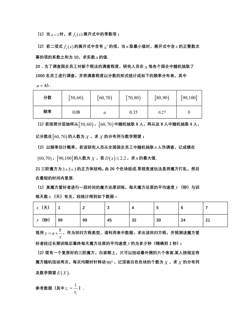 2021年高二数学下学期期末考试模拟卷（六）_第4页