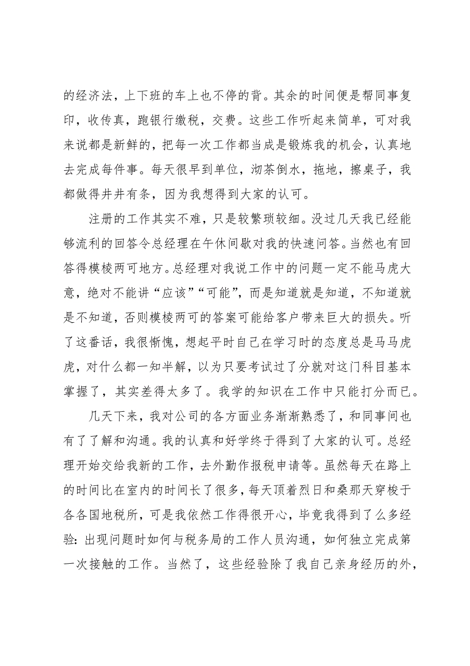 财务毕业实习报告精萃篇范文_第3页