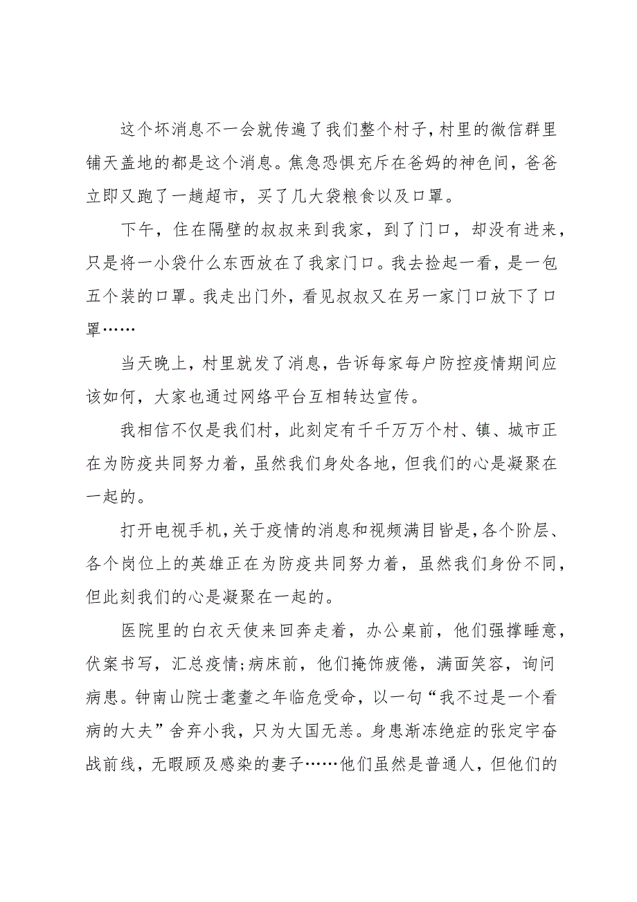 高校大学生同上一堂“云端”思政课观后感_第4页