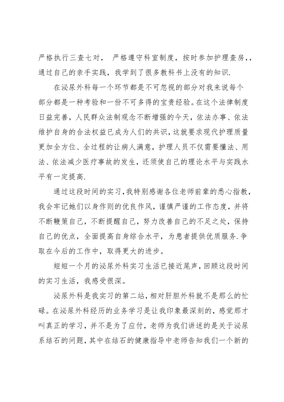 参考的医院外科实习自我鉴定五篇_第4页