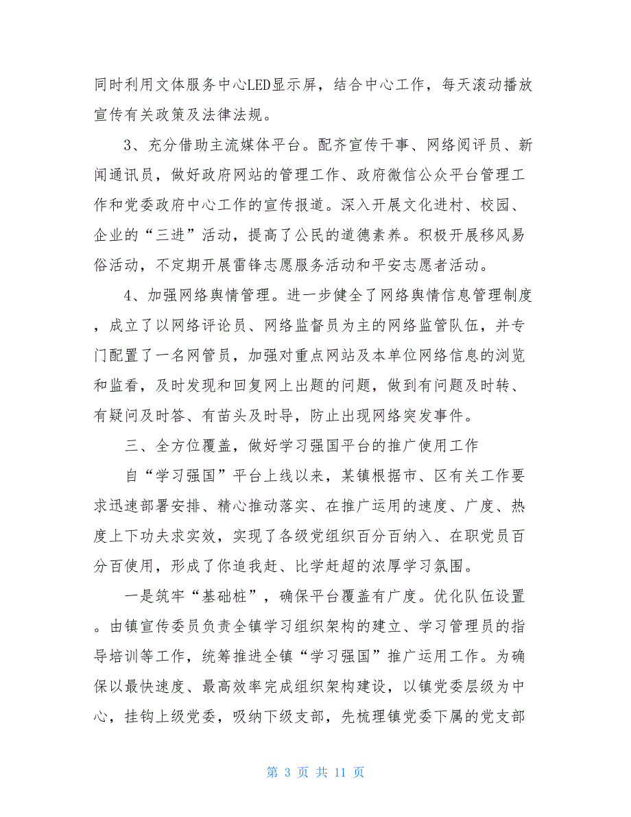 乡镇2021年宣传工作总结和工作计划材料两篇_第3页