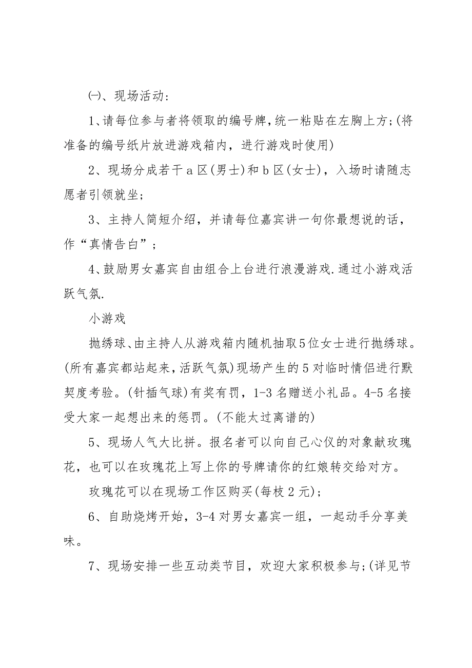 七夕创意相亲活动策划方案5篇_第2页