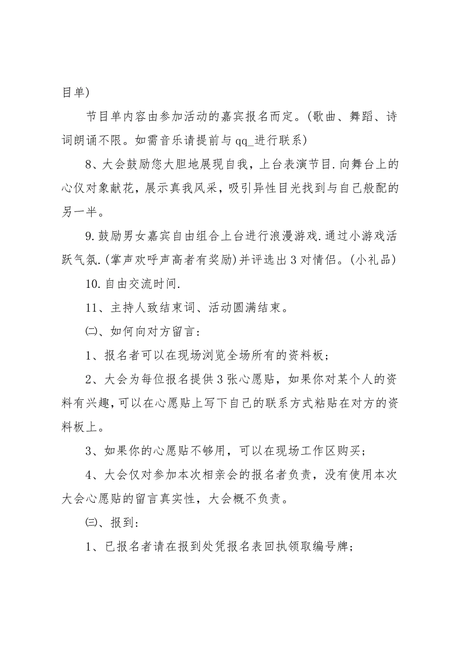 七夕创意相亲活动策划方案5篇_第3页