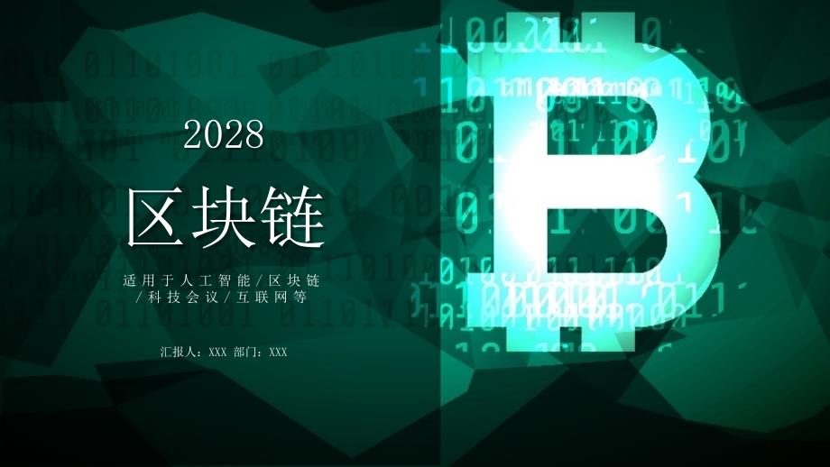 2024人工智能区块链互联网大数据云计算工业机器人PPT模板_第1页