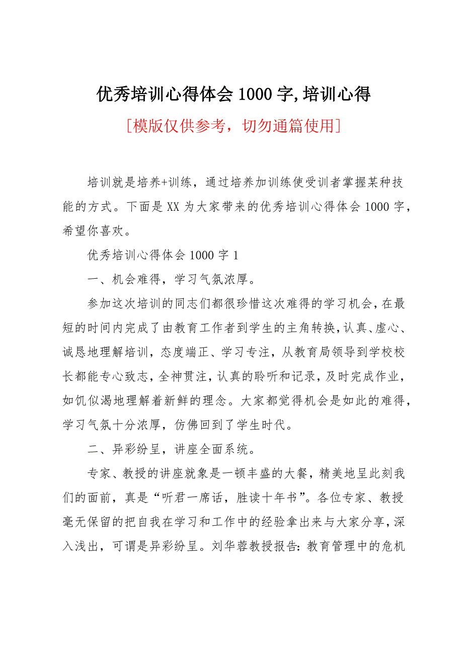 培训心得体会1000字_第1页