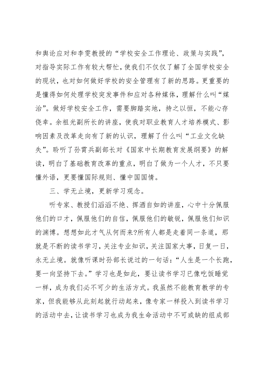 培训心得体会1000字_第2页