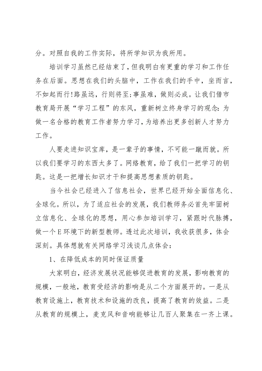 培训心得体会1000字_第3页