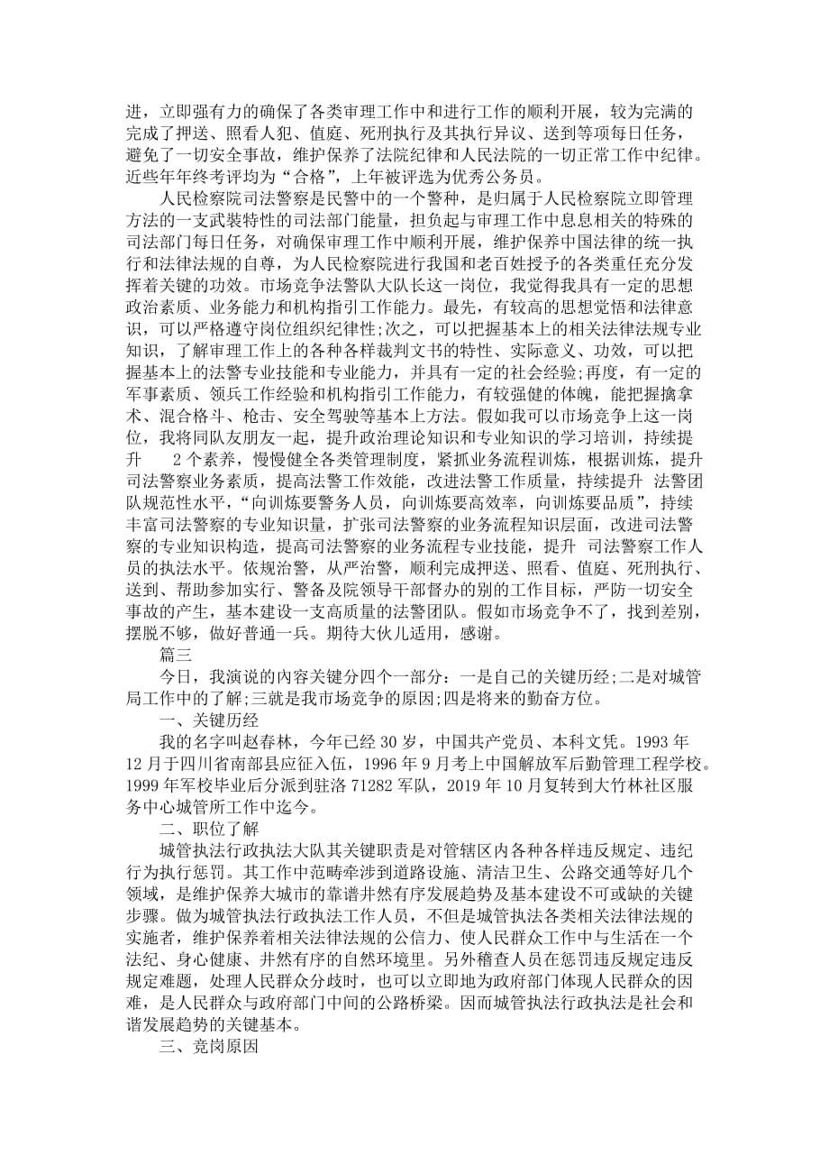 竞聘上岗发言稿优选全集_第3页