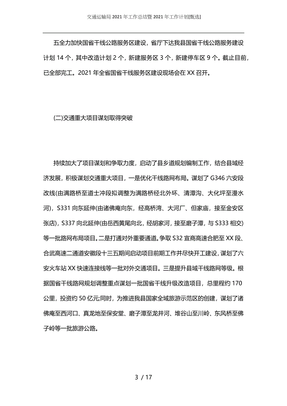 交通运输局2021年工作总结暨2021年工作计划[甄选]_第3页