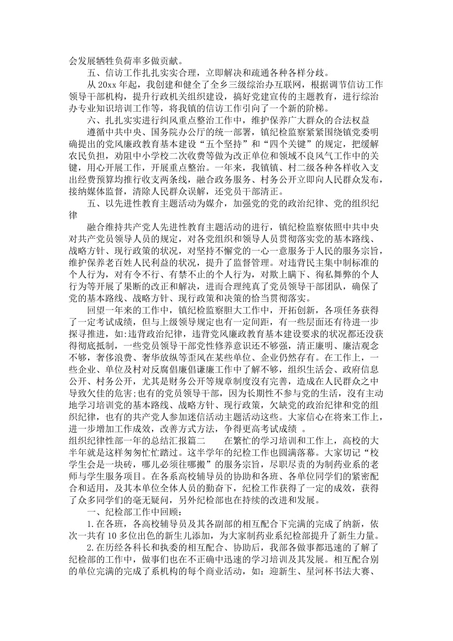 组织纪律性部一年的总结汇报_第3页